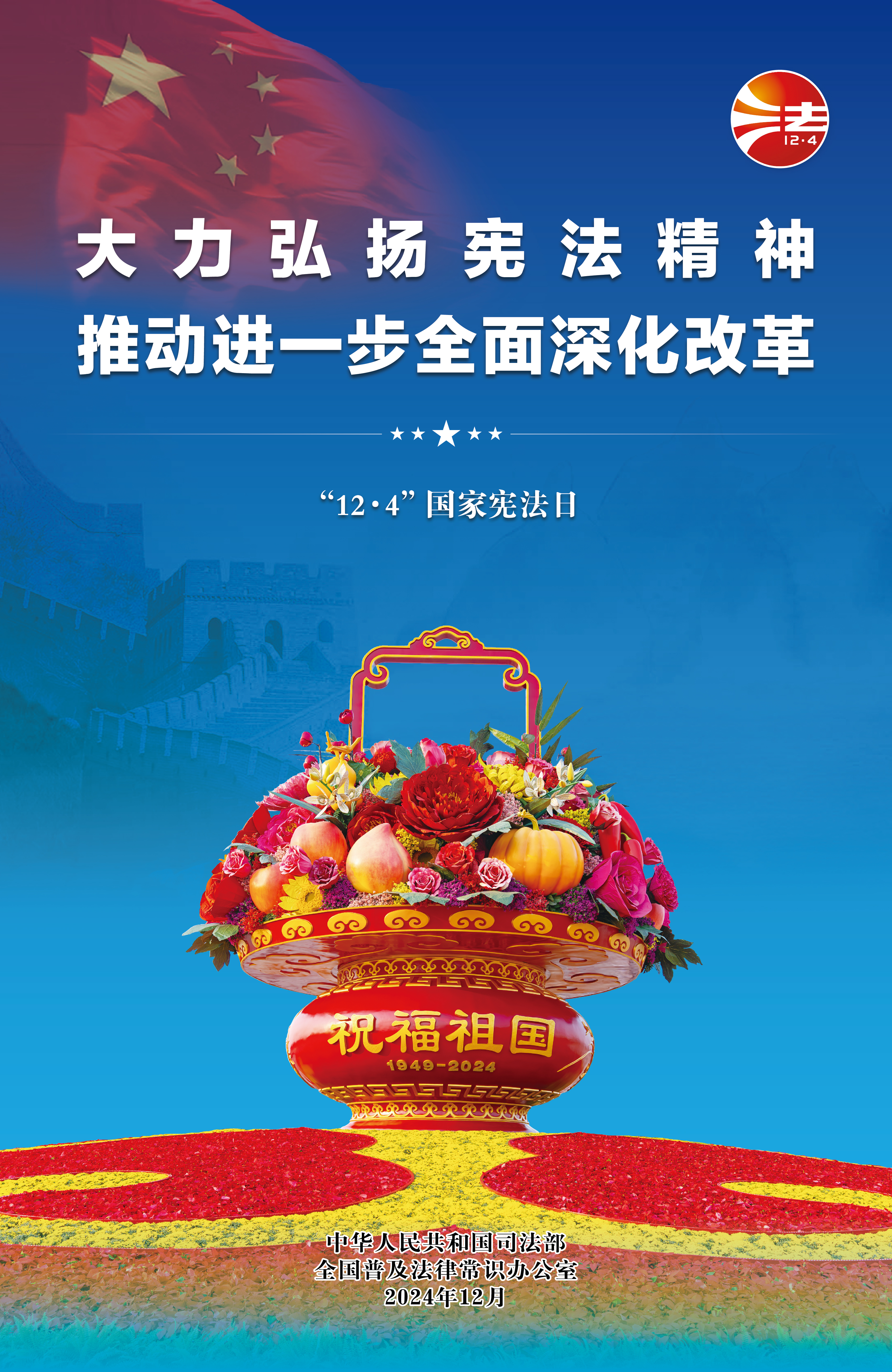 國家憲法日海報(bào)2.jpg