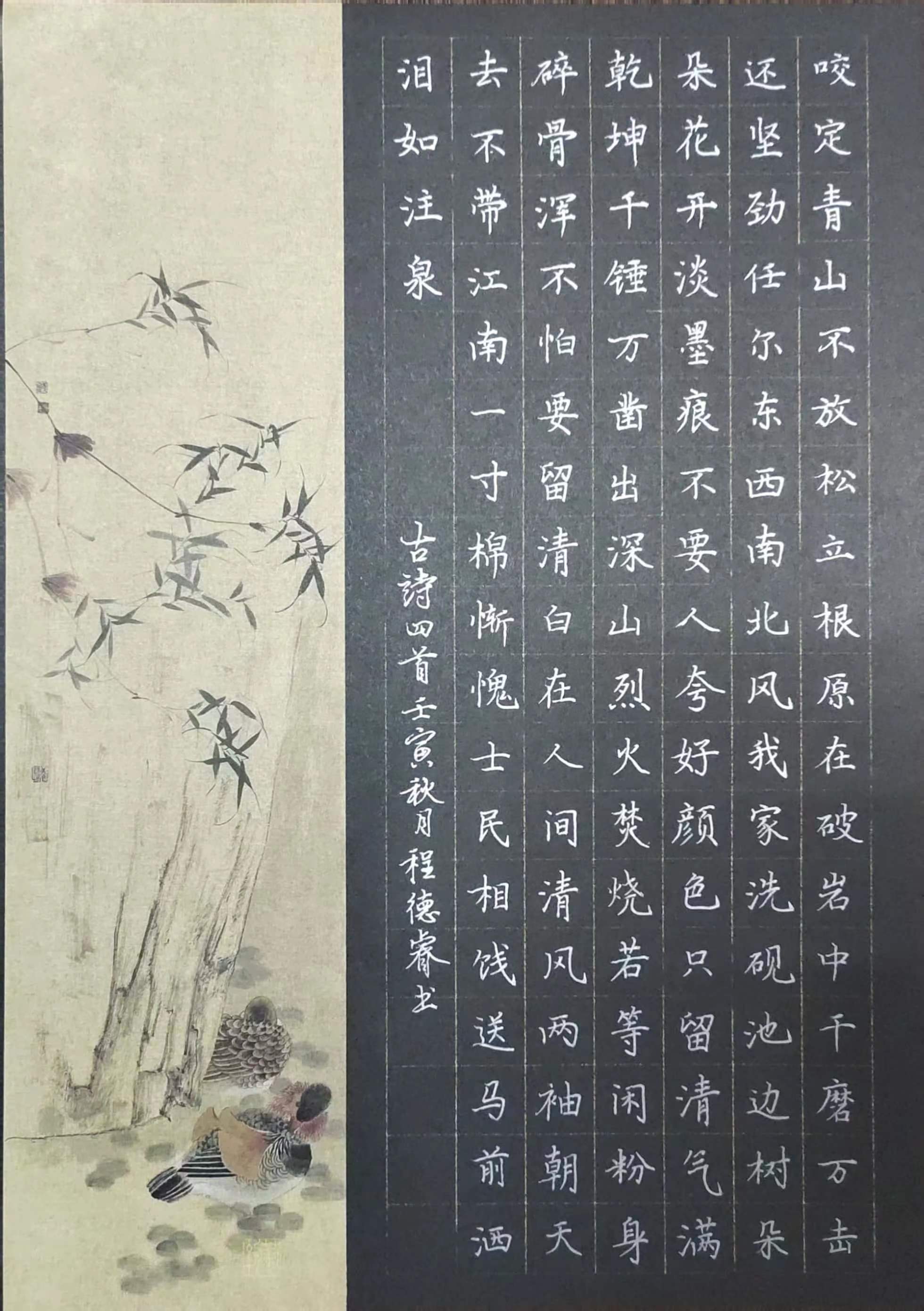 4書法《古詩(shī)四首》--左開投程德睿.jpg