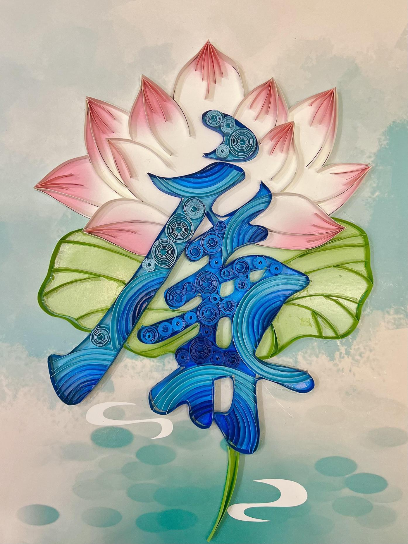 19藝術(shù)設(shè)計(jì)類衍紙《衍紙?zhí)N廉意》.png