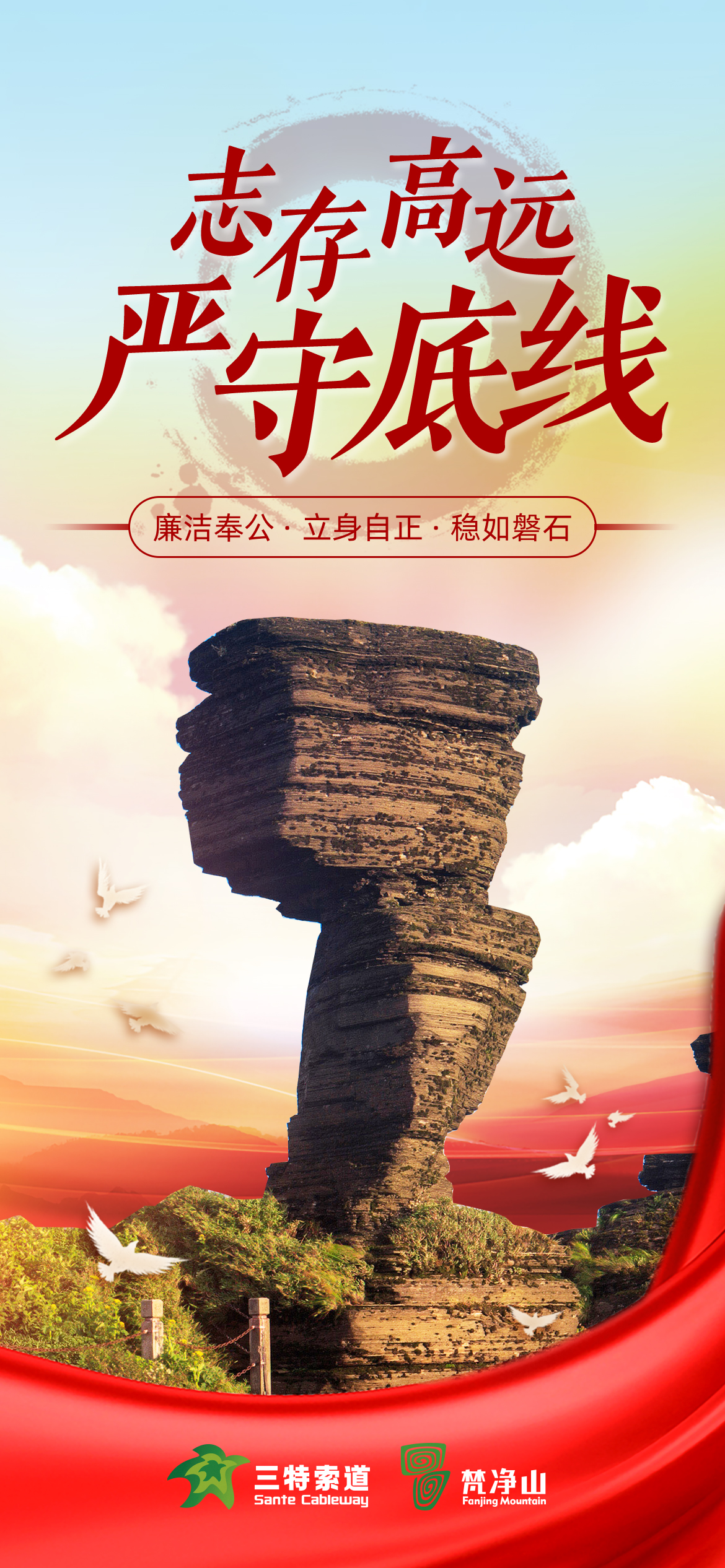 13海報《廉政堅石》三特索道.jpg